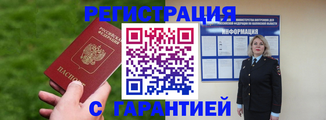 прописка в Тайшете