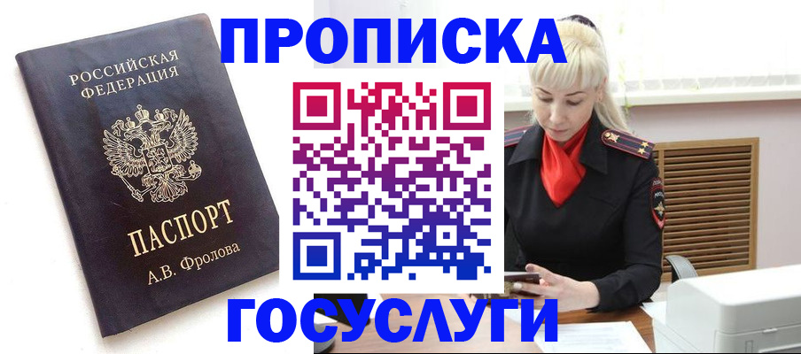 прописка для работы в Тайшете